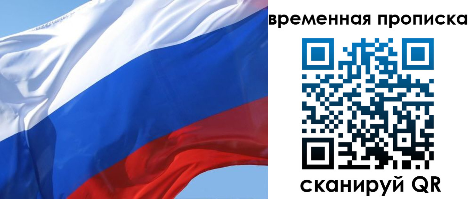 временная регистрация для всех в Иваново