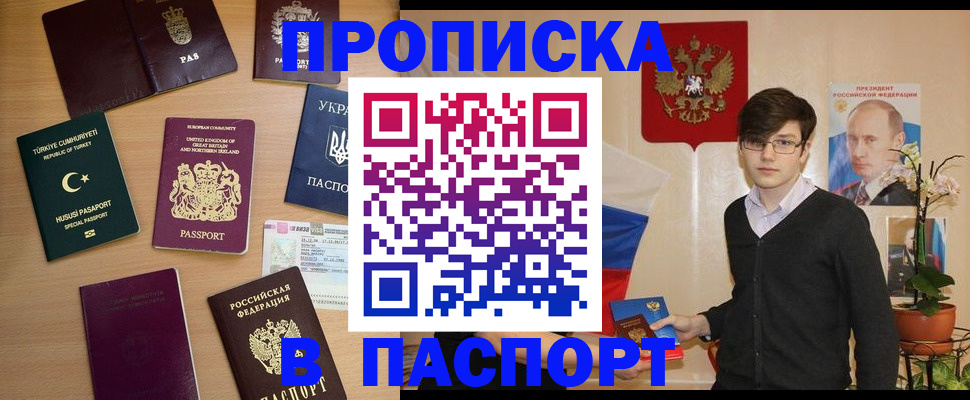 прописка 2025 в Иваново