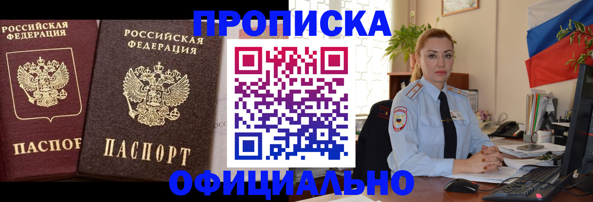 прописка регистрация в Иваново