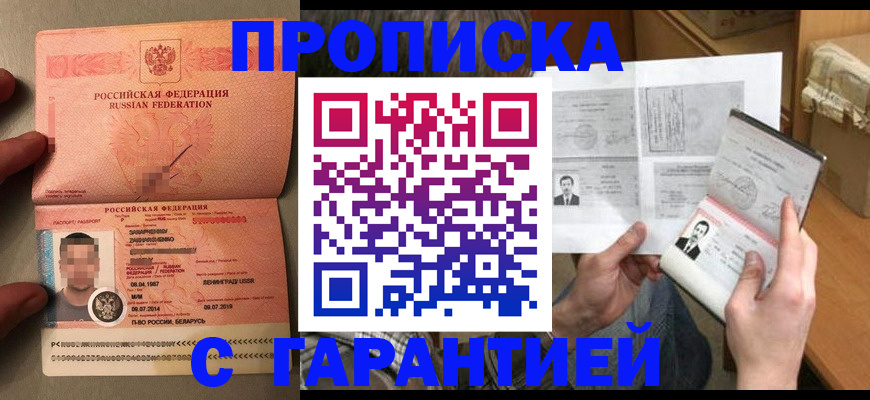 прописка от собственника в Иваново