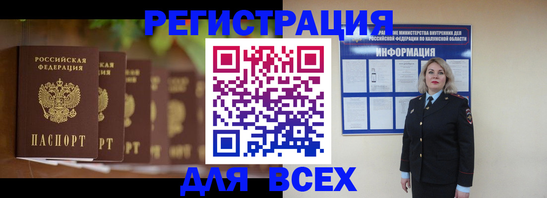 прописка для работы в Иваново